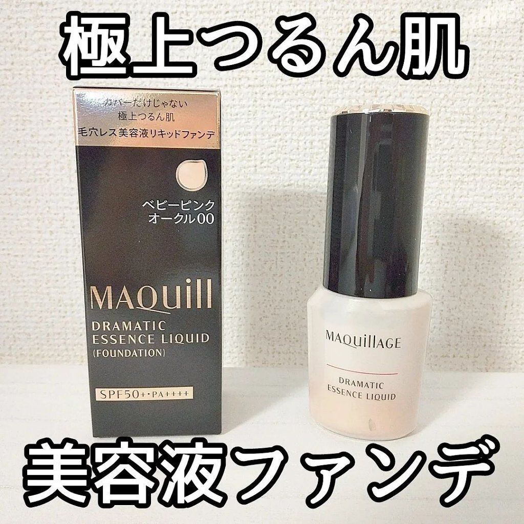 ドラマティックエッセンスリキッド/マキアージュ/リキッドファンデーションを使ったクチコミ（1枚目）