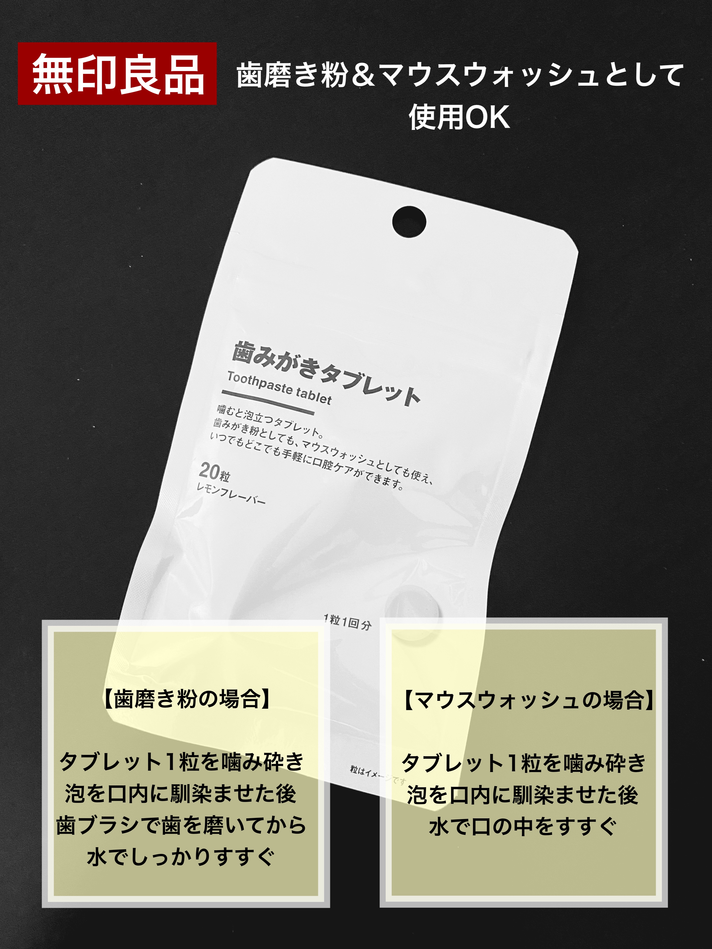 歯みがきタブレット/無印良品/その他を使ったクチコミ（2枚目）