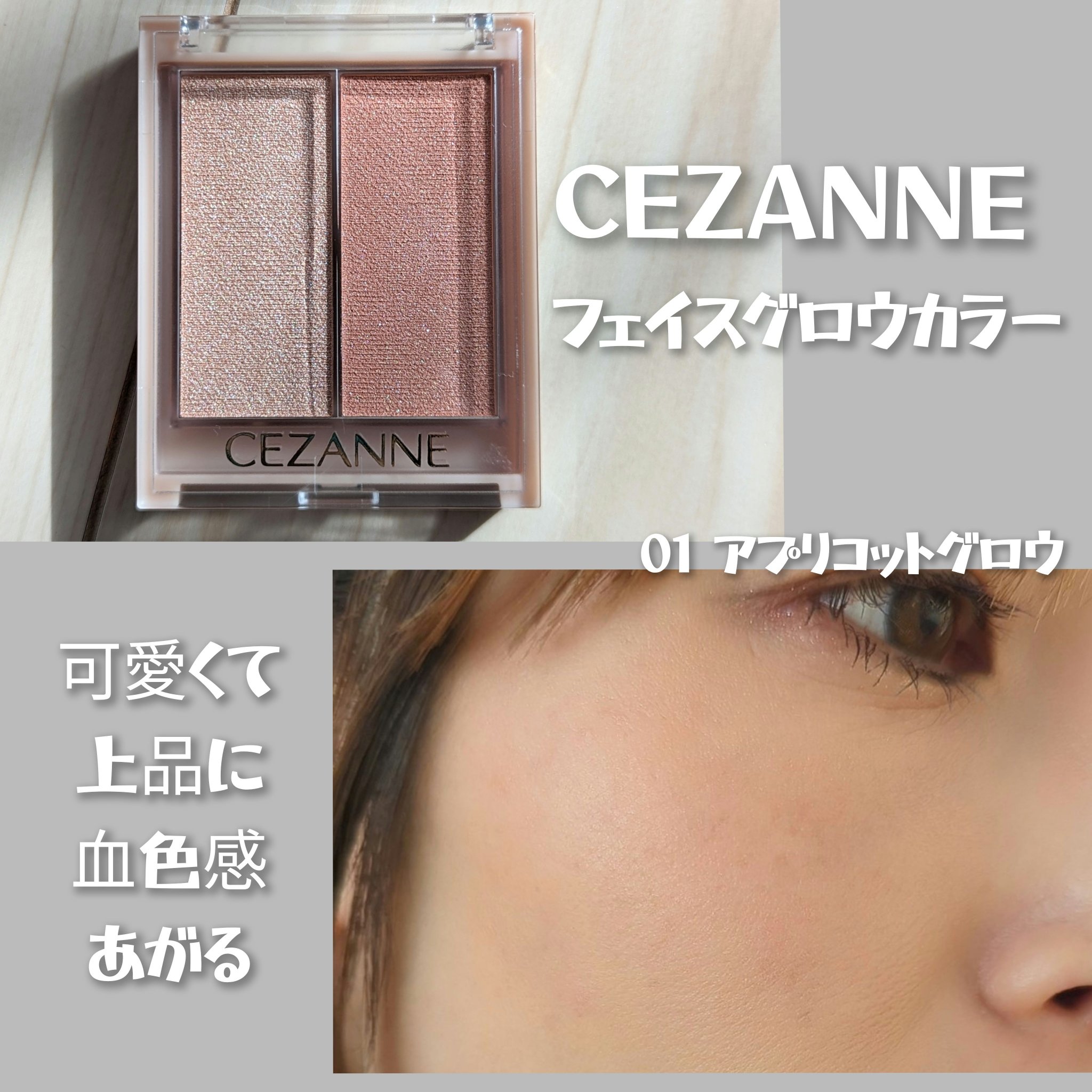 フェイスグロウカラー/CEZANNE/クリームハイライトを使ったクチコミ（1枚目）