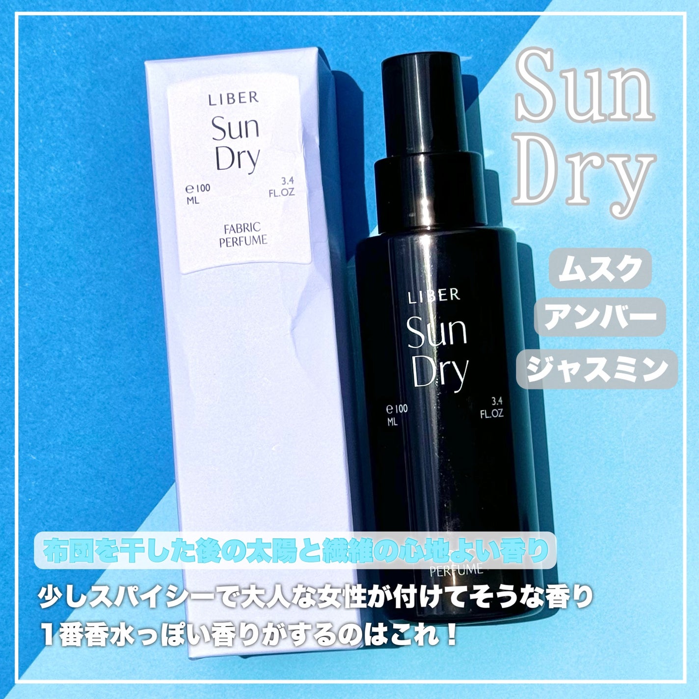 FABRIC PERFUME 1.Sai(best/soap)/LIBER/ファブリックミストを使ったクチコミ(4枚目)