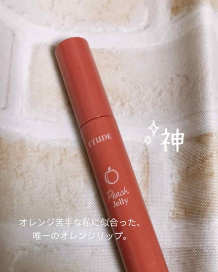 ピーチジェリーティント/ETUDE/口紅を使ったクチコミ(1枚目)