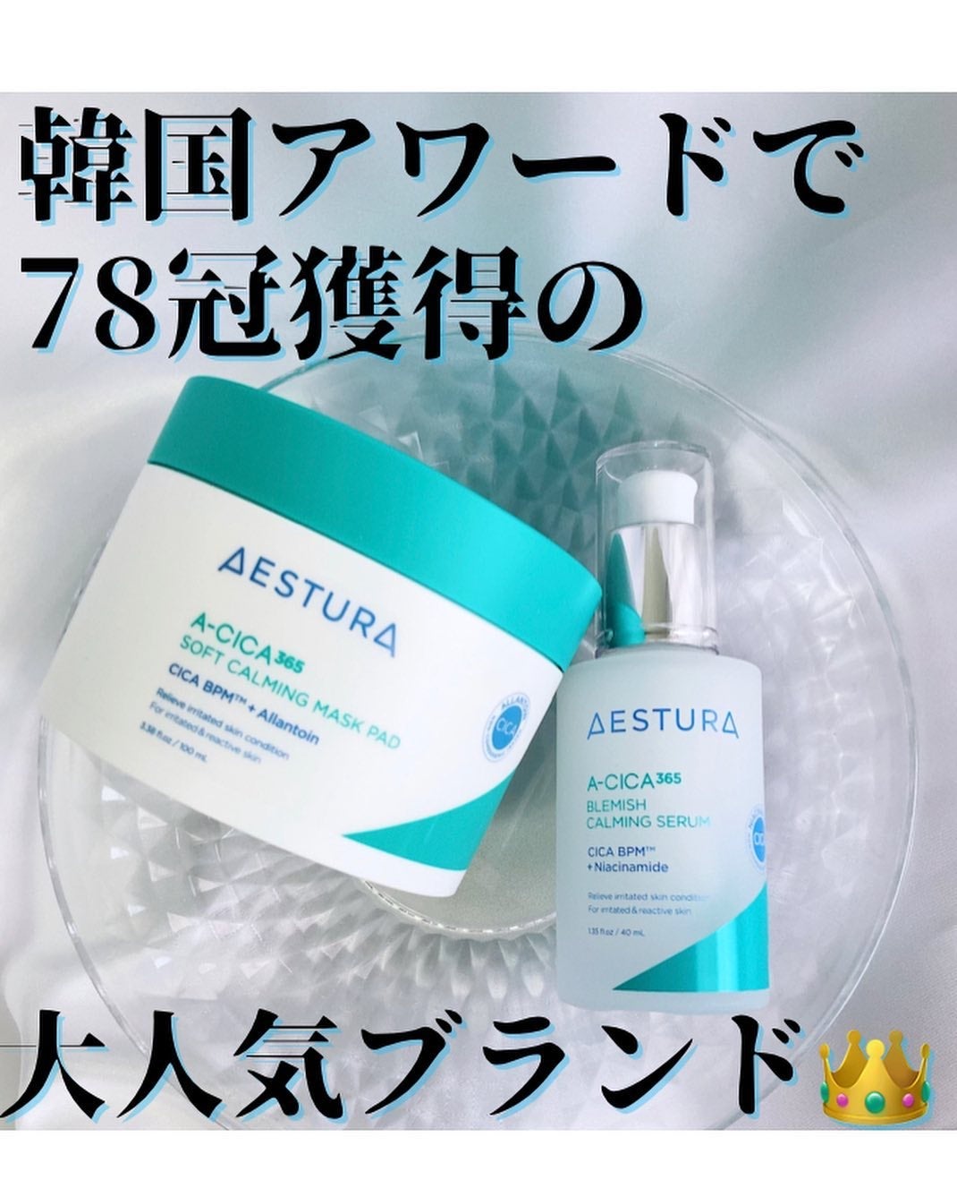 エイシカ365マイクロセラム/AESTURA/美容液を使ったクチコミ(1枚目)