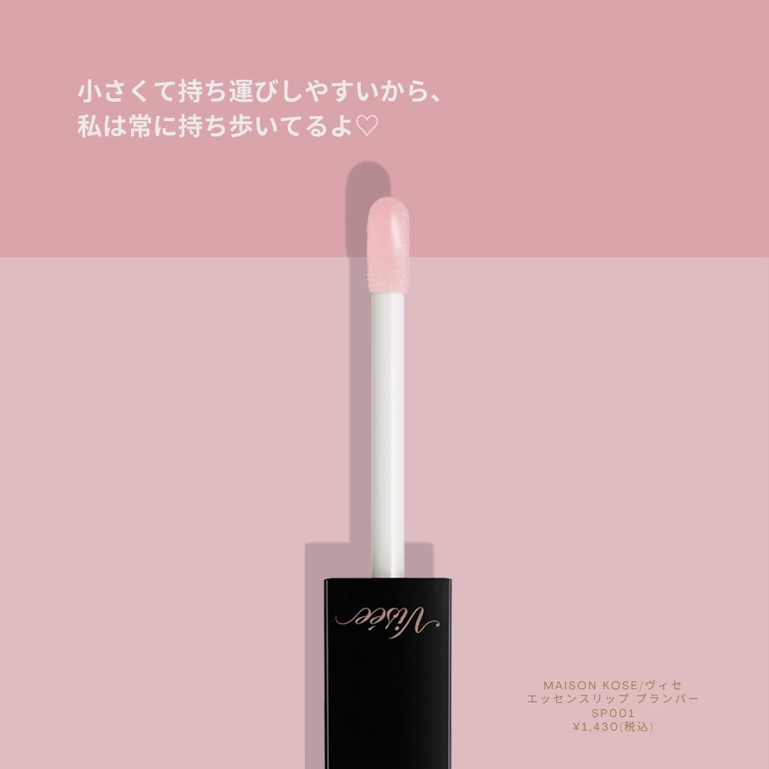 エッセンス リッププランパー/Visée/リッププランパーを使ったクチコミ(6枚目)
