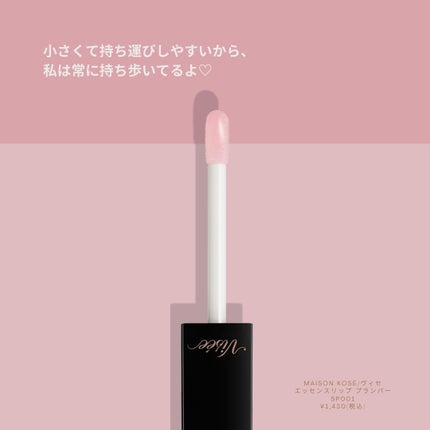 エッセンス リッププランパー/Visée/リッププランパーを使ったクチコミ(6枚目)