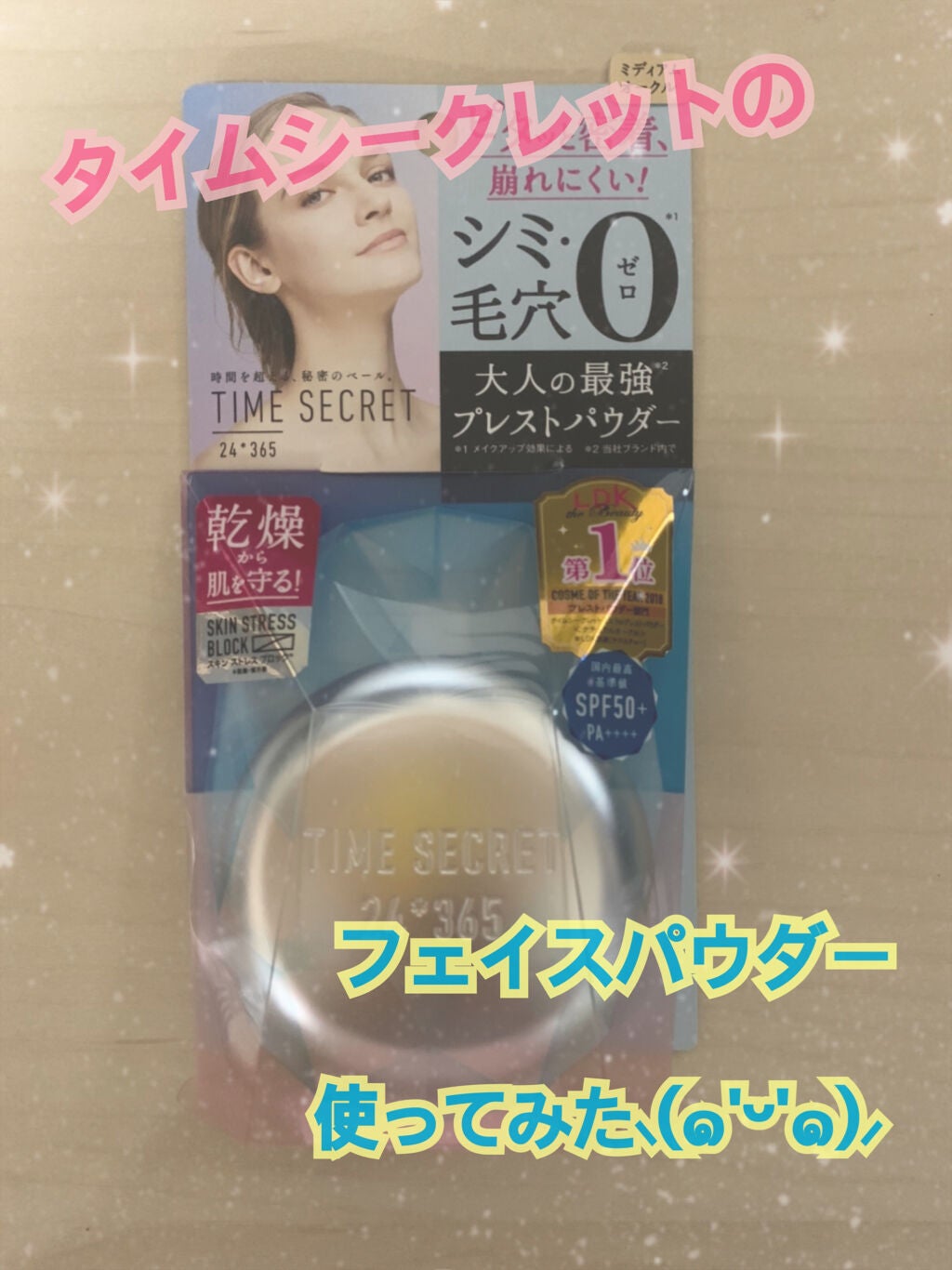 タイムシークレット ミネラルプレストパウダー/TIME SECRET/プレストパウダーを使ったクチコミ(1枚目)