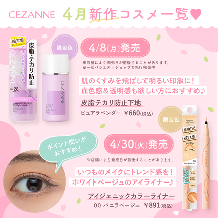皮脂テカリ防止下地/CEZANNE/化粧下地を使ったクチコミ(1枚目)