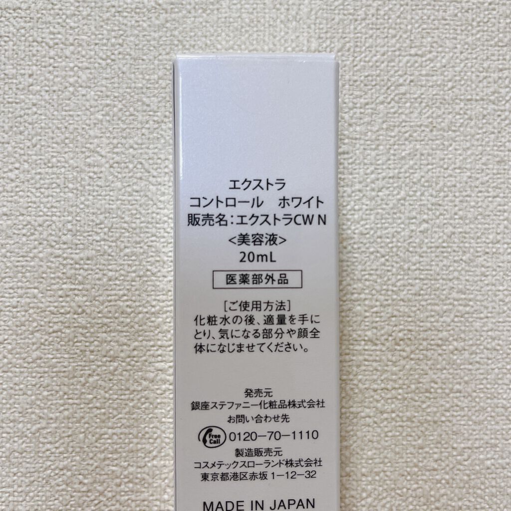エクストラコントロールホワイト まとめ売り 試してみた】エクストラコントロールホワイト ステファニーの効果・肌