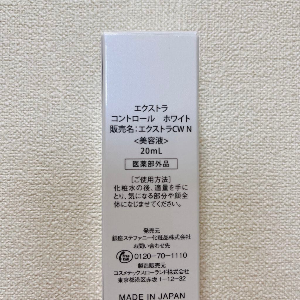 エクストラコントロールホワイト/ステファニー/美容液を使ったクチコミ(6枚目)