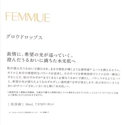 グロウドロップス/FEMMUE/美容液を使ったクチコミ(4枚目)