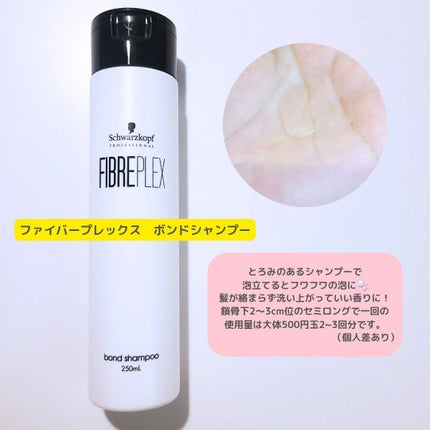 試してみた】ファイバープレックス ボンド シャンプー/ボンド 試してみた】ファイバープレックス ボンド シャンプー/ボンド