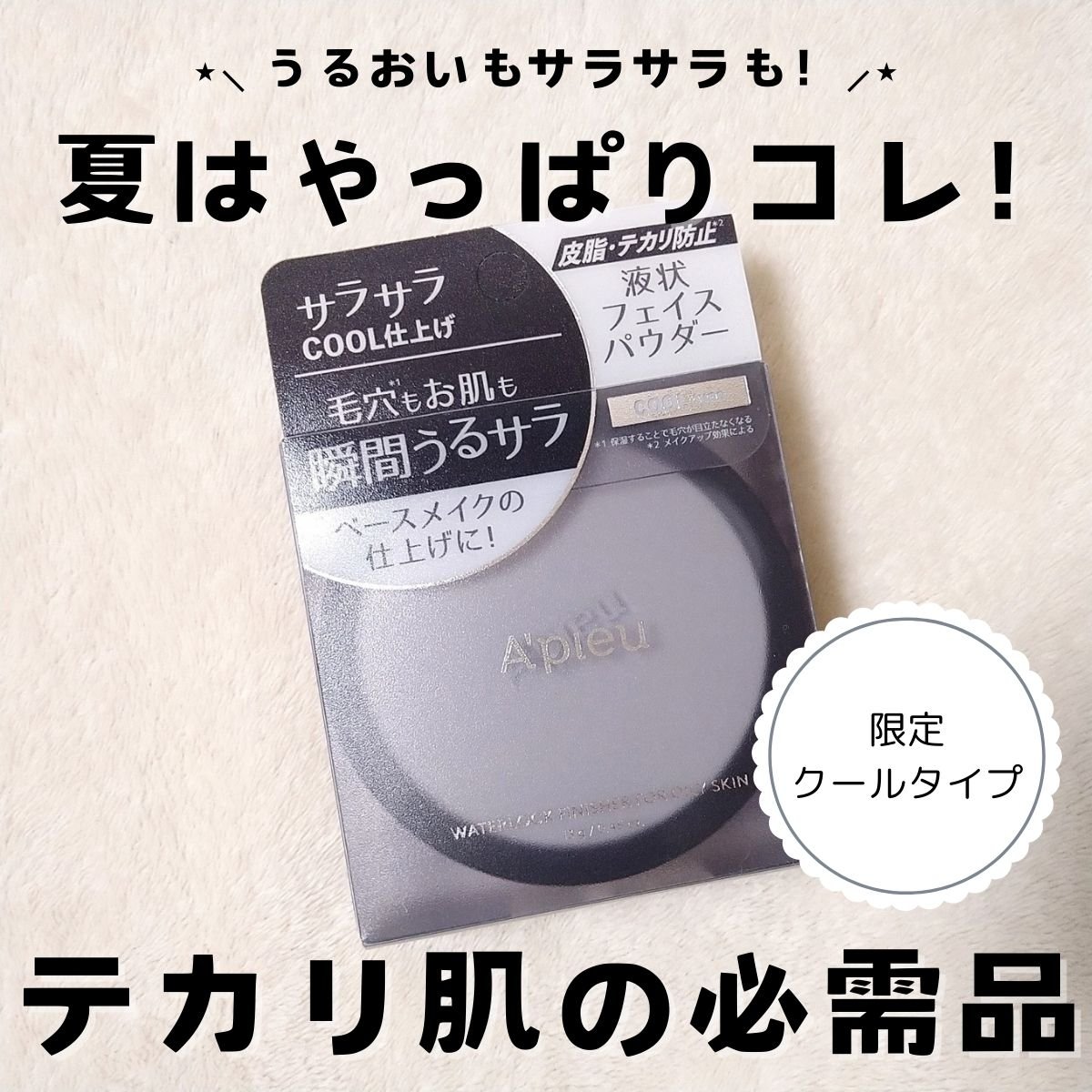 ウォーターロック サラサラパクト レフィル 13g/A’pieu/フェイスパウダーを使ったクチコミ（1枚目）