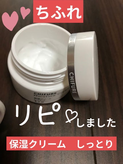 保湿クリーム /ちふれ/フェイスクリームを使ったクチコミ(1枚目)
