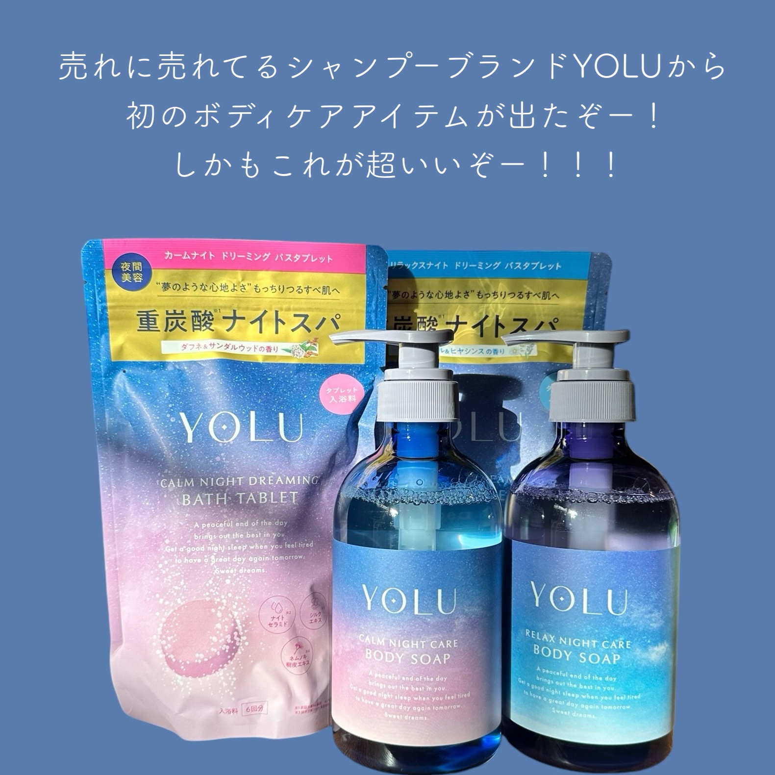 リラックスナイトケアボディソープ/YOLU/ボディソープを使ったクチコミ（2枚目）