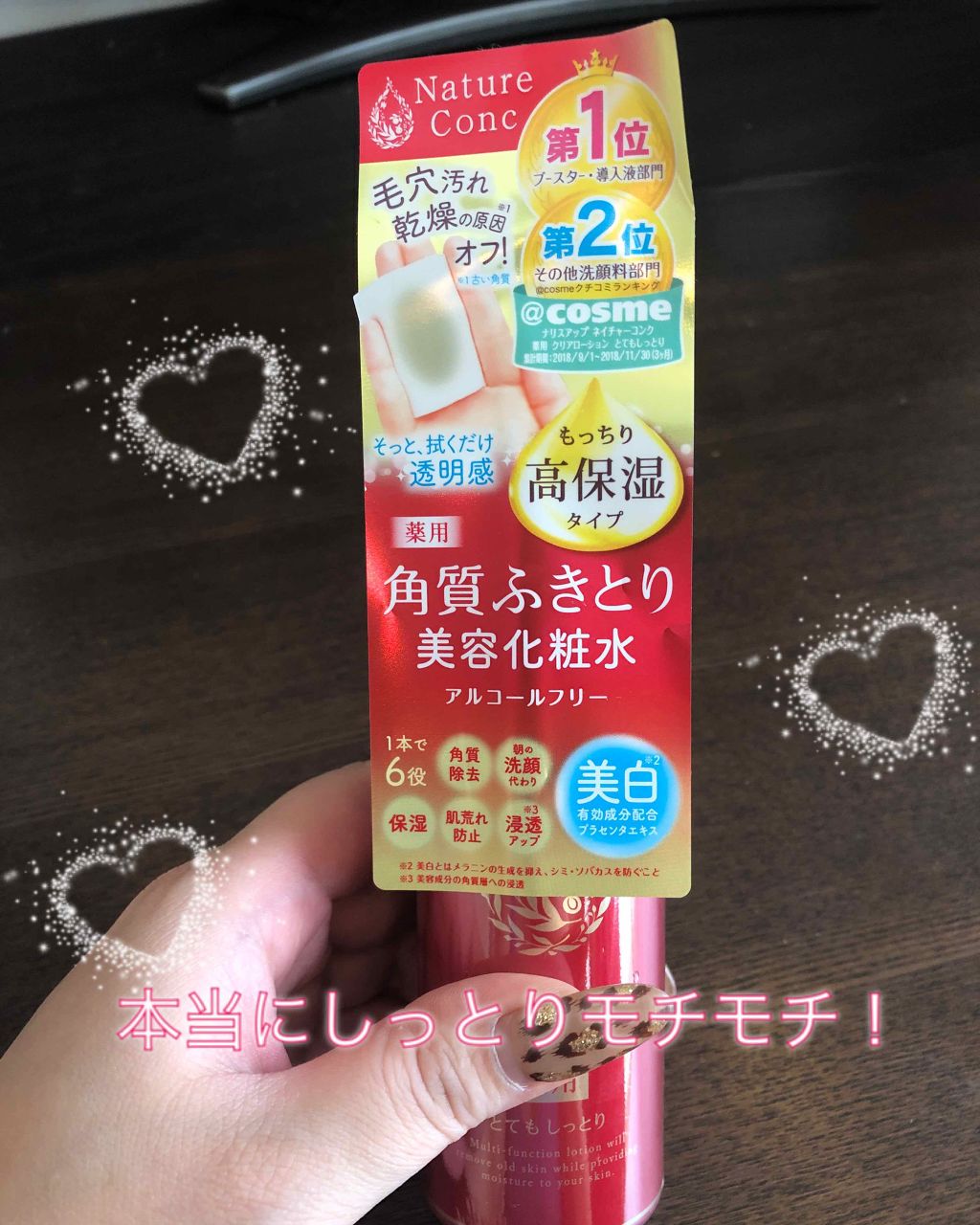 ネイチャーコンク 薬用 クリアローションとてもしっとり/ネイチャーコンク/拭き取り化粧水を使ったクチコミ（1枚目）