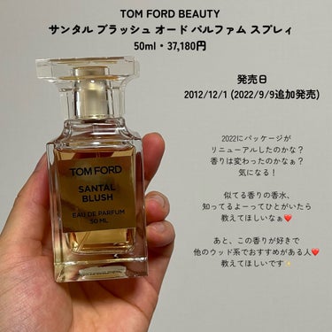 サンタル ブラッシュ オード パルファム スプレィ/TOM FORD BEAUTY/香水(メンズ)を使ったクチコミ（2枚目）