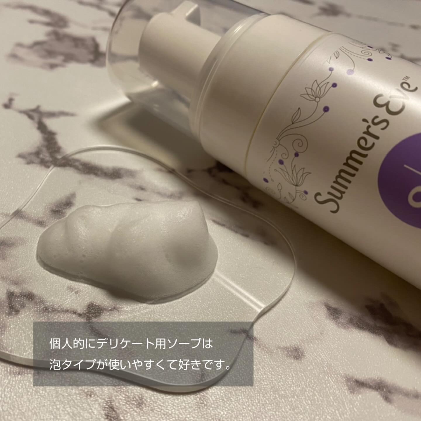 フェミニン泡ウォッシュ/Summer's Eve(サマーズイブ)/デリケートゾーンケアを使ったクチコミ（2枚目）
