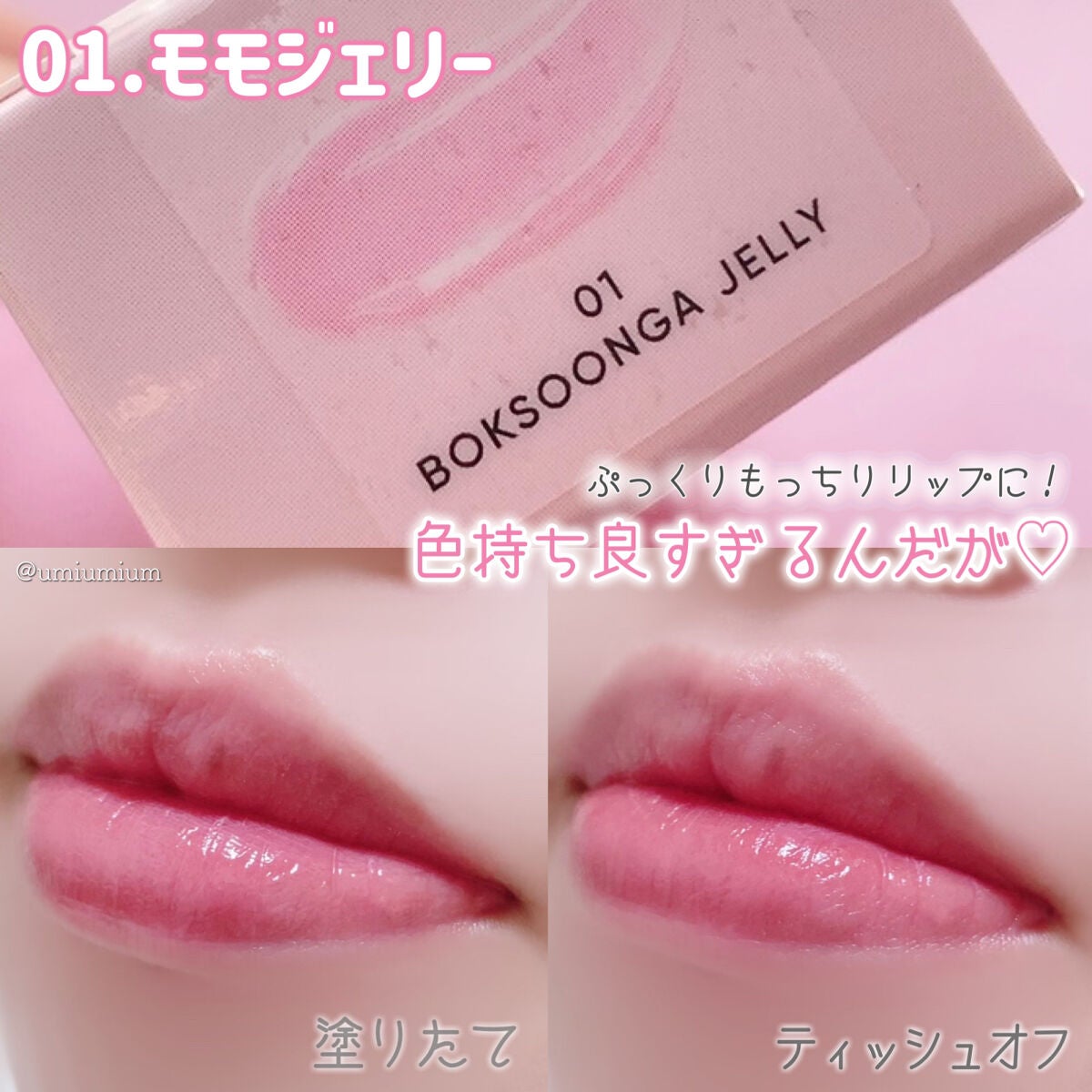 ジェルフィットティント/AMUSE/リップティントを使ったクチコミ(5枚目)