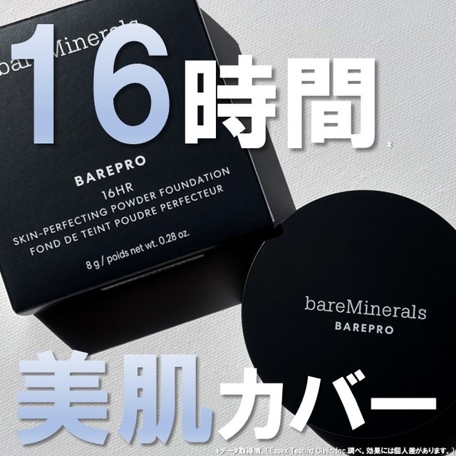 ベアプロ 16HR パウダー ファンデーション フェア 15 ウォーム/bareMinerals/パウダーファンデーションを使ったクチコミ（1枚目）
