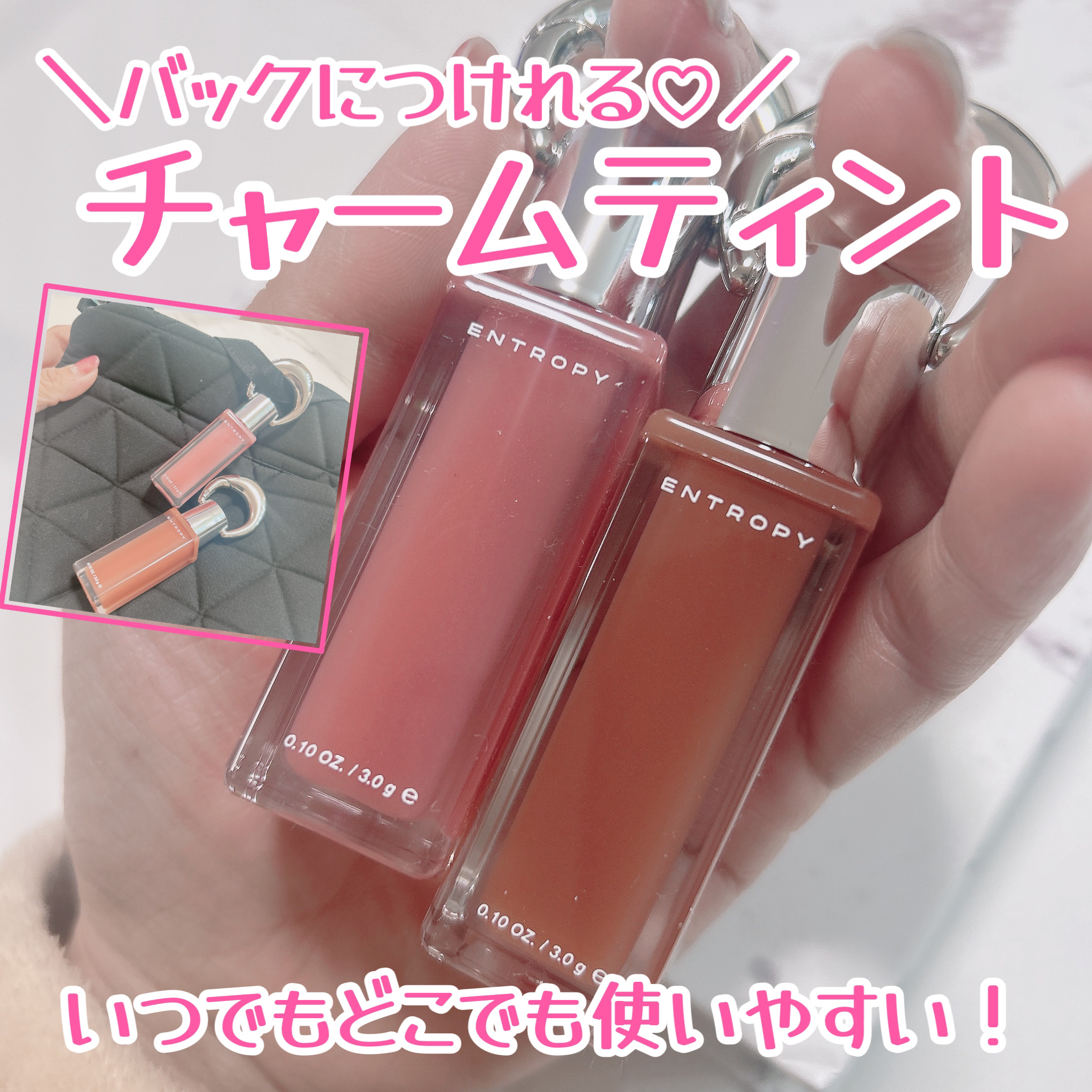 エントロピー チャームティント グロッシージェル/ENTROPY/リップティントを使ったクチコミ（1枚目）