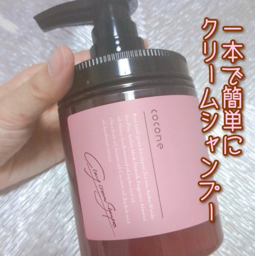 クレイクリームシャンプー（スムース）/cocone/市販シャンプーを使ったクチコミ（1枚目）