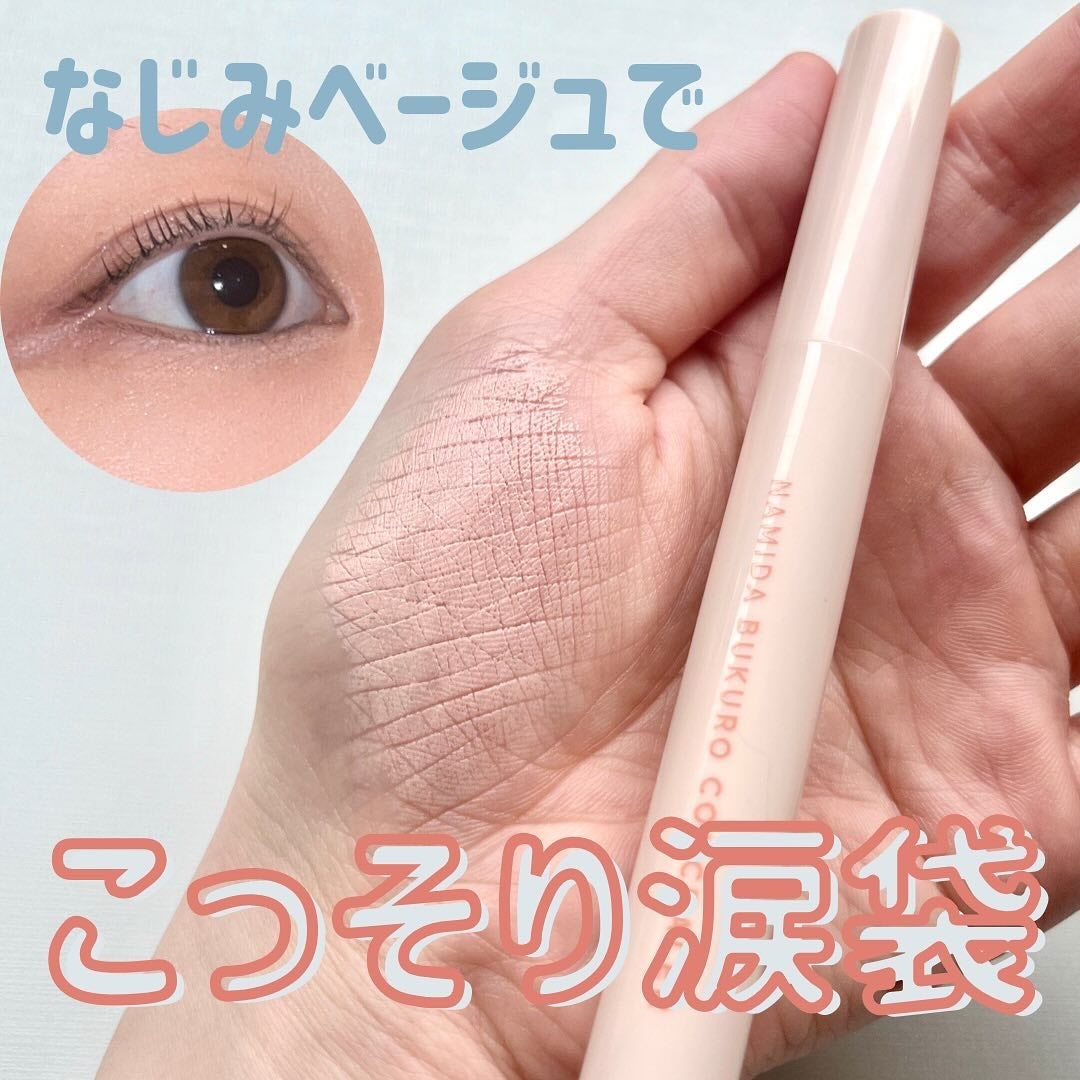 パルガントン 涙袋コンシーラー/パルガントン/スティックコンシーラーを使ったクチコミ(1枚目)