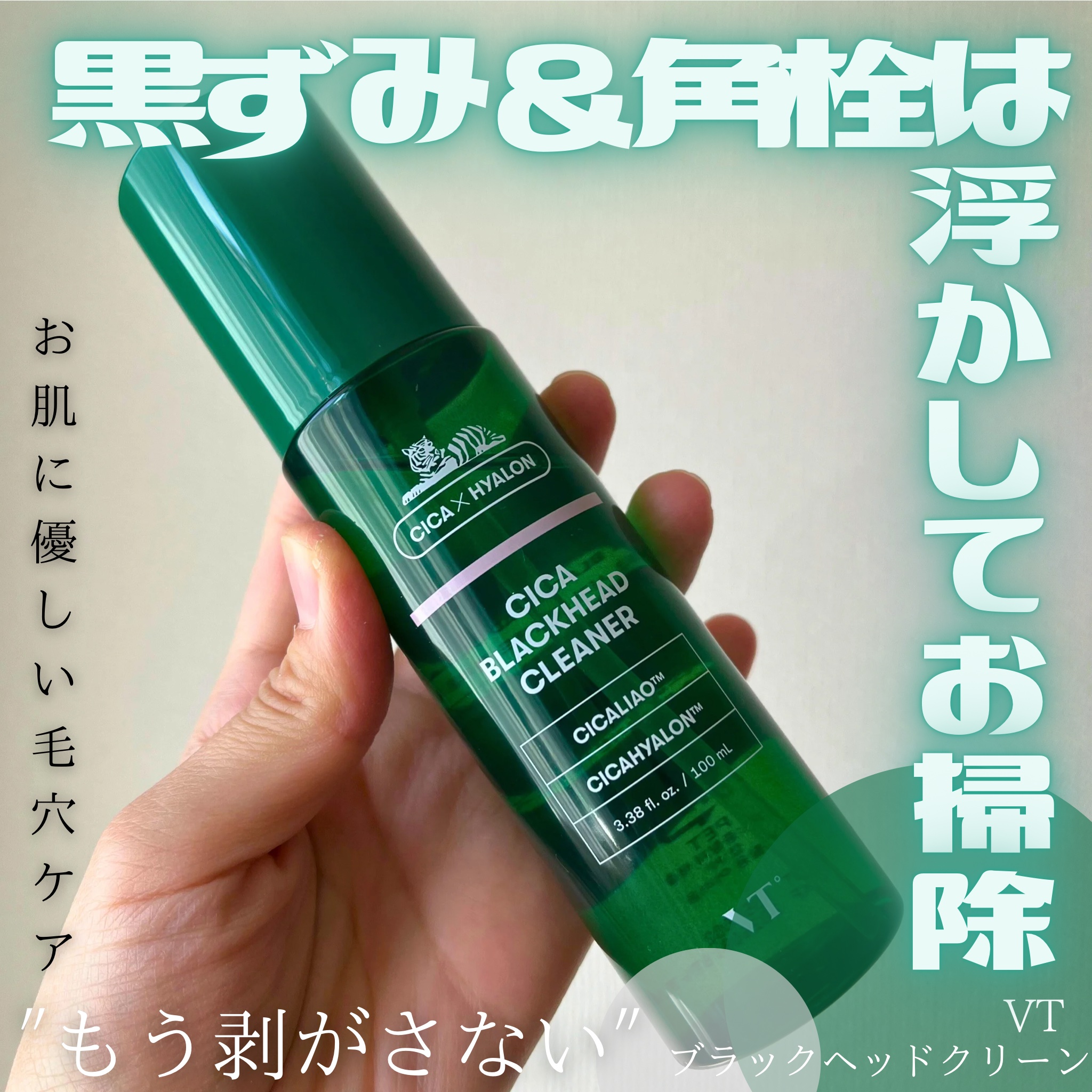 CICA ブラックヘッドクリーナー/VT/その他スキンケアを使ったクチコミ（1枚目）