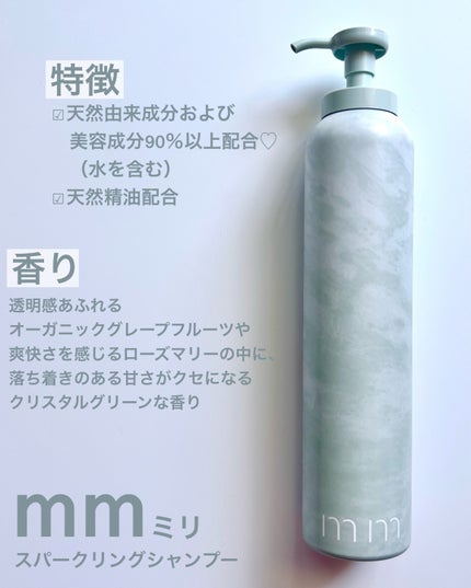 スパークリングシャンプ― /mm/市販シャンプーを使ったクチコミ(2枚目)