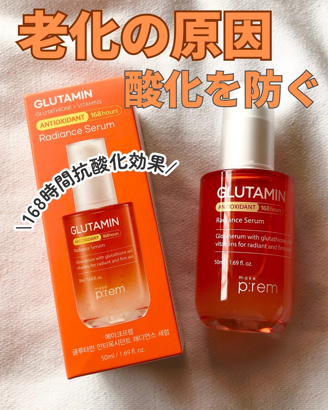 yuka on LIPS 「グルタミン酸抗酸化セラム 50ml提供いただきました🙌#グルタ..」(3枚目)