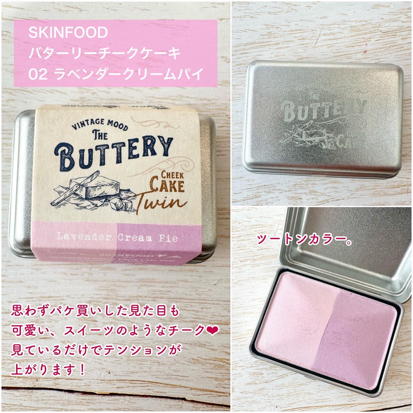 SKINFOOD バターリーチークケーキ ツインのクチコミ「\透明感爆発のパケ買いコスメ💜/

見た目に惚れて購入したチークがめっちゃ可愛かった✨✨

S.....」（2枚目）