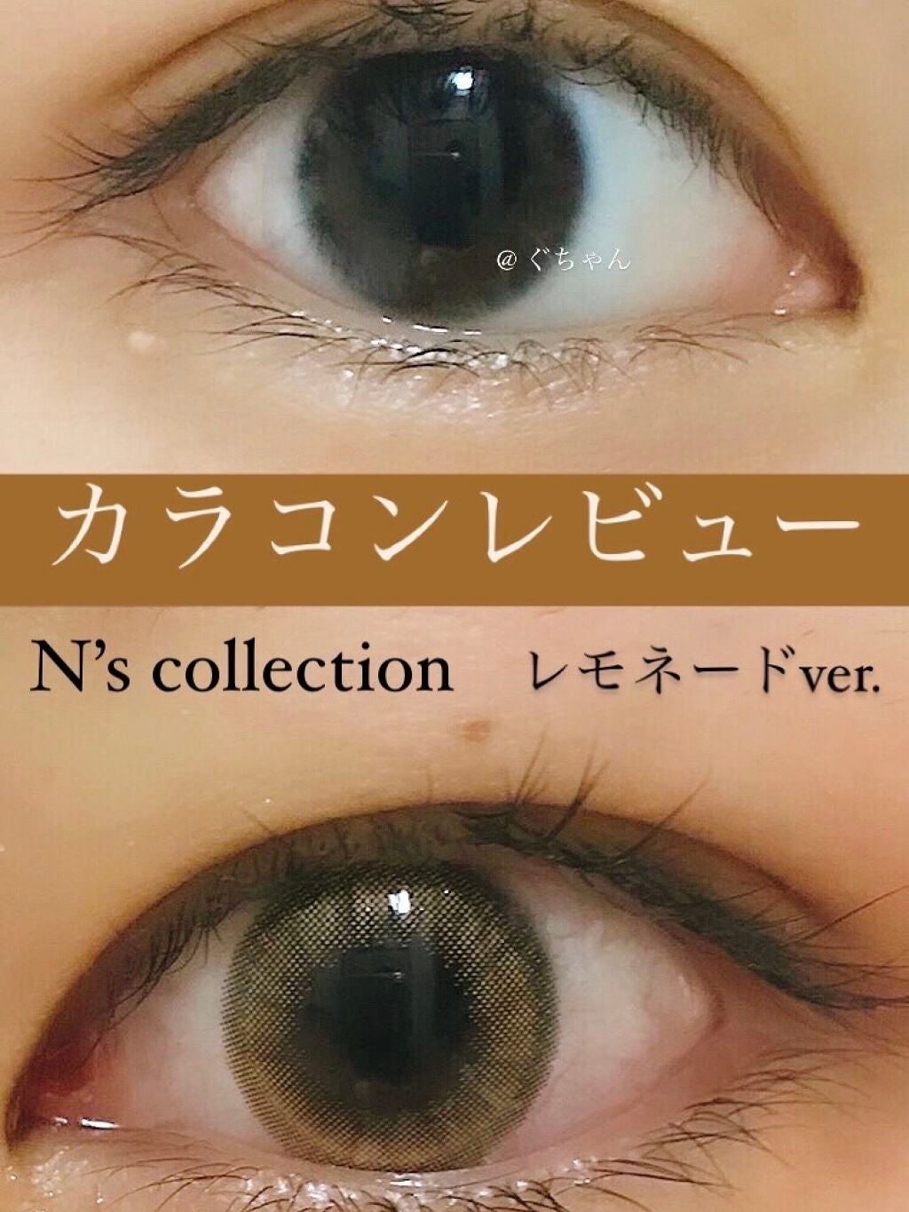 N’s COLLECTION 1day/N’s COLLECTION/ワンデー(1DAY)カラコンを使ったクチコミ(1枚目)