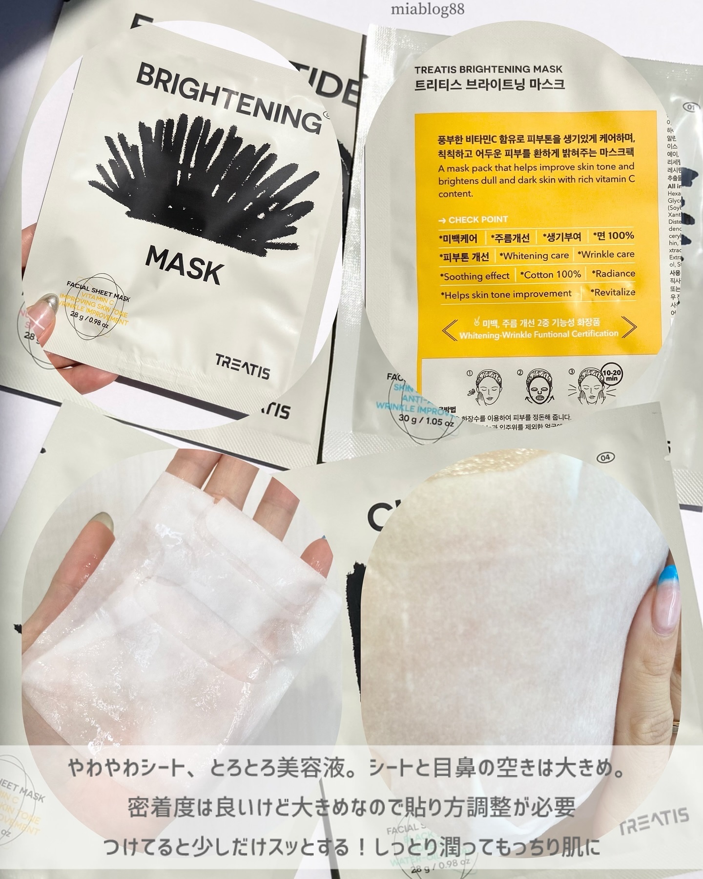 ブライトニングマスク/TREATIS/シートマスク・パックを使ったクチコミ（3枚目）