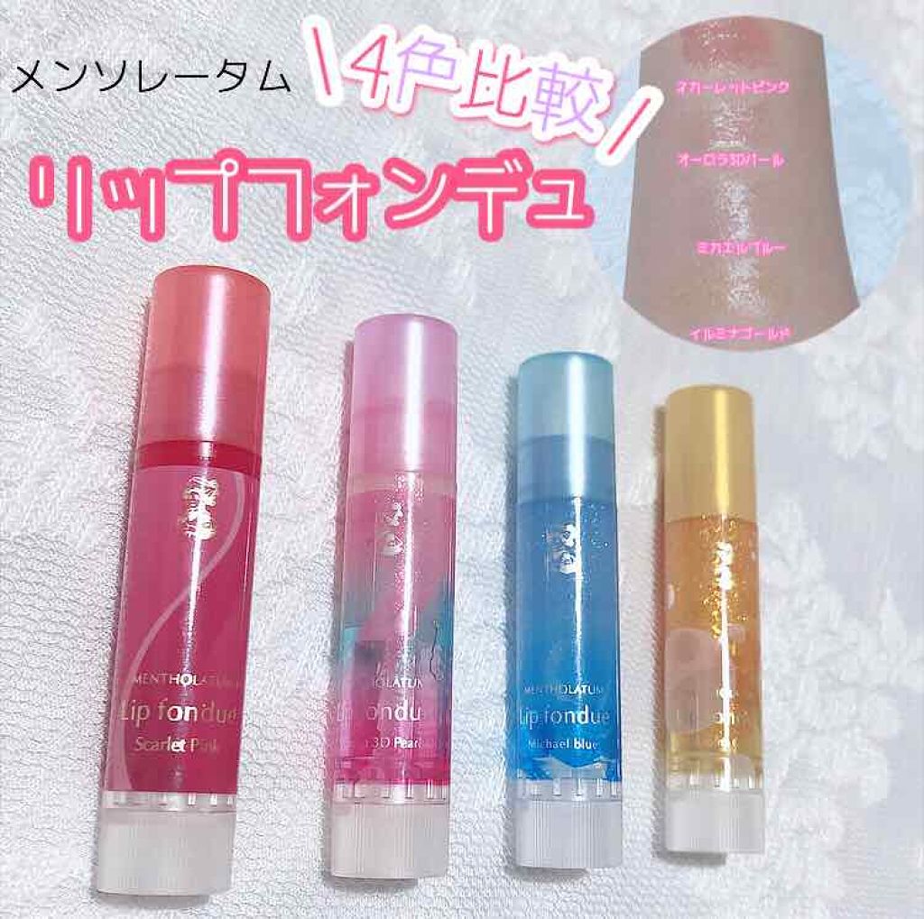 リップフォンデュ/メンソレータム/リップバームを使ったクチコミ（1枚目）
