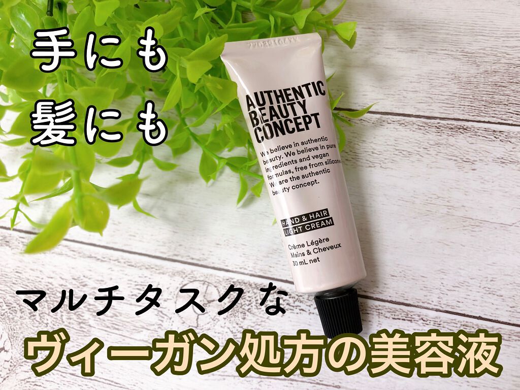 ハンド&ヘア ライトセラム/AUTHENTIC BEAUTY CONCEPT/ハンドクリームを使ったクチコミ(1枚目)