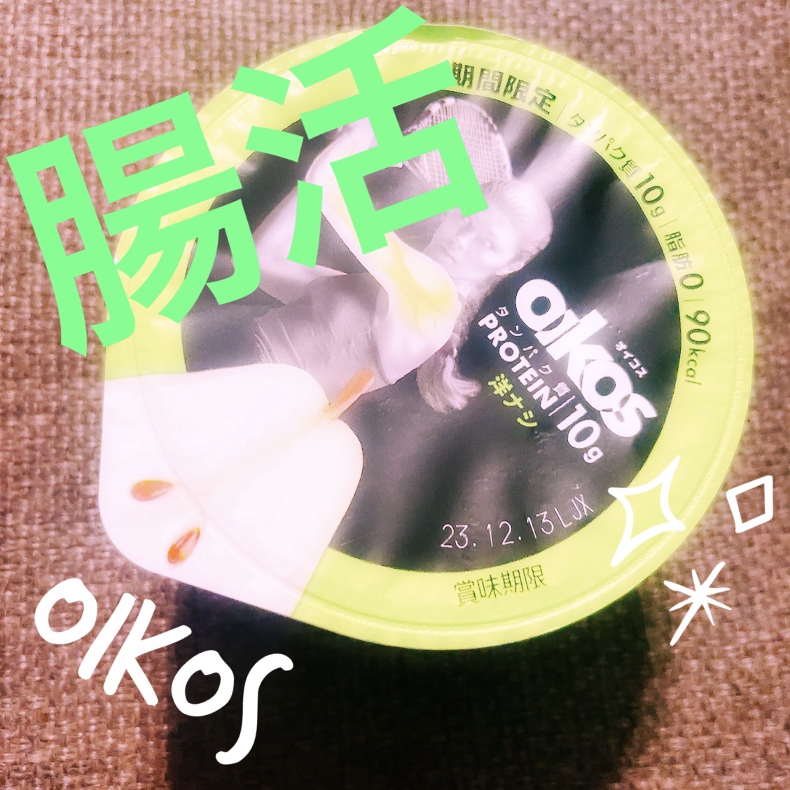 ダノンオイコス　脂肪0（ゼロ）	/オイコス/ヨーグルトを使ったクチコミ（1枚目）