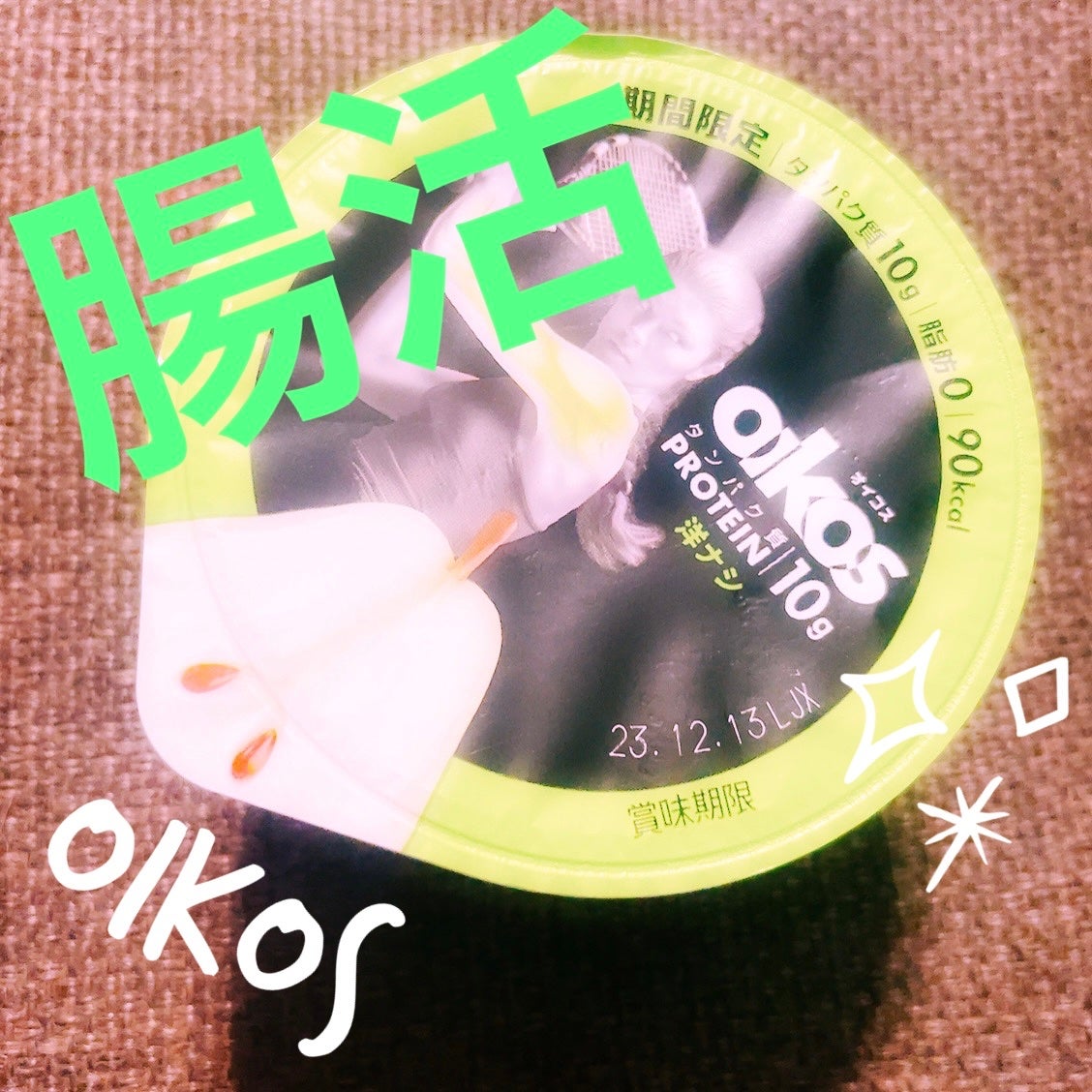 ダノンオイコス 脂肪0(ゼロ) /オイコス/ヨーグルトを使ったクチコミ(1枚目)