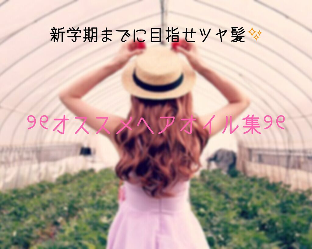 グレープシード グロッシング ヘアセラム/THE BODY SHOP/ヘアオイルを使ったクチコミ（1枚目）