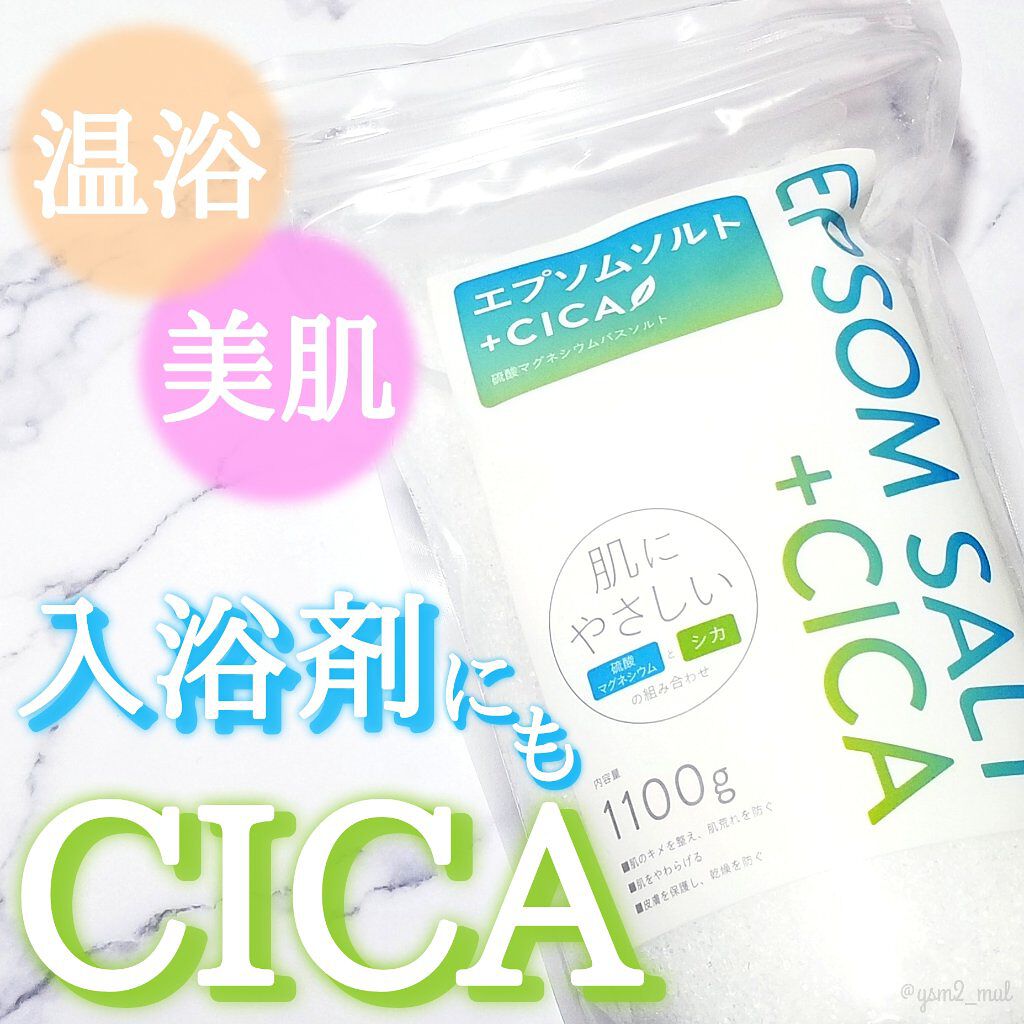 エプソムソルト in CICA/有限会社サンク/入浴剤を使ったクチコミ（1枚目）