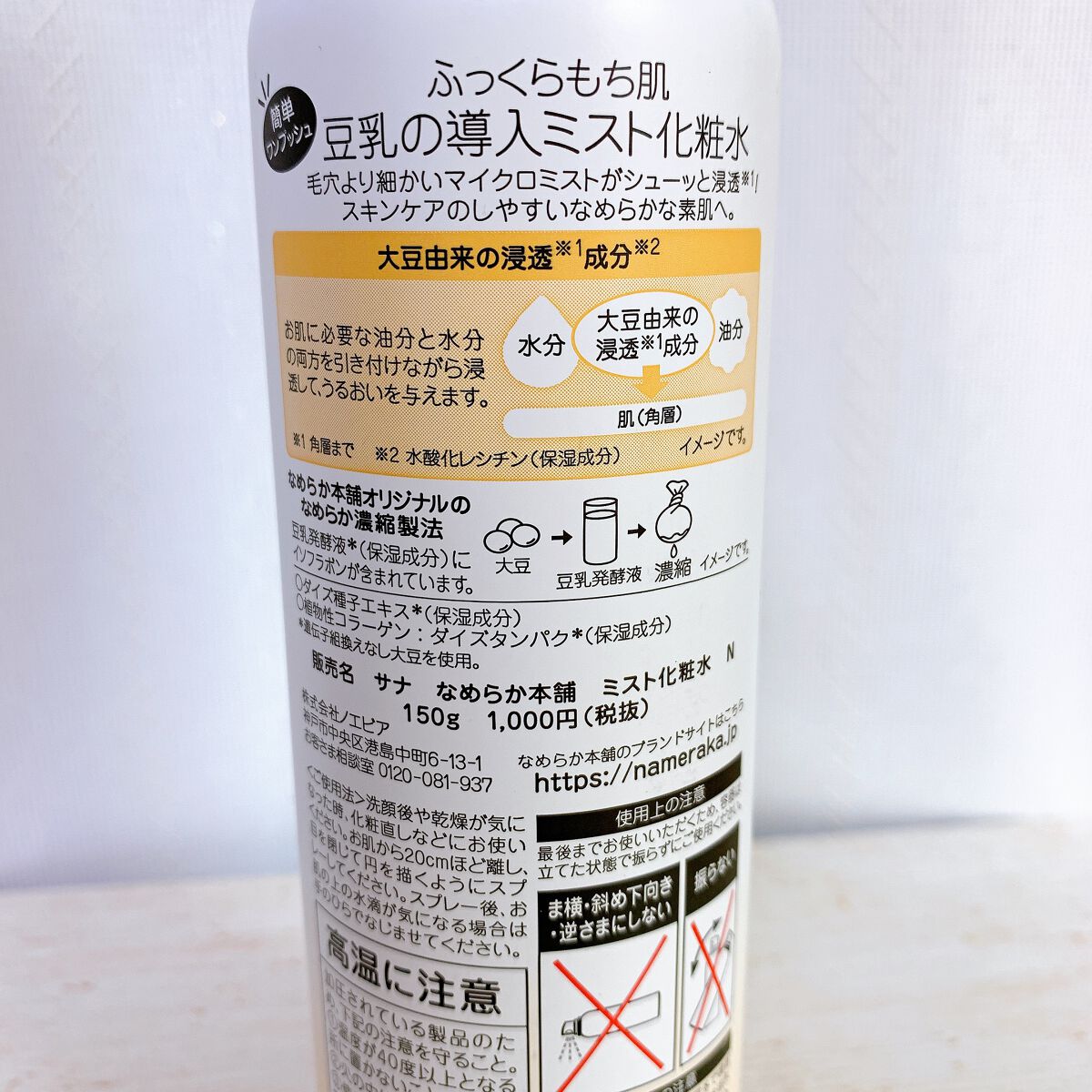 なめらか本舗 マイクロミスト化粧水 NC/なめらか本舗/ミスト状化粧水を使ったクチコミ(2枚目)