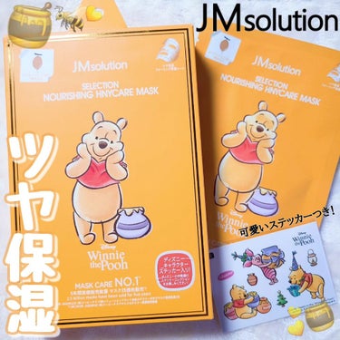 セレクション ハリシング ハニーケア マスク/JMsolution-japan edition-/シートマスク・パックを使ったクチコミ（1枚目）