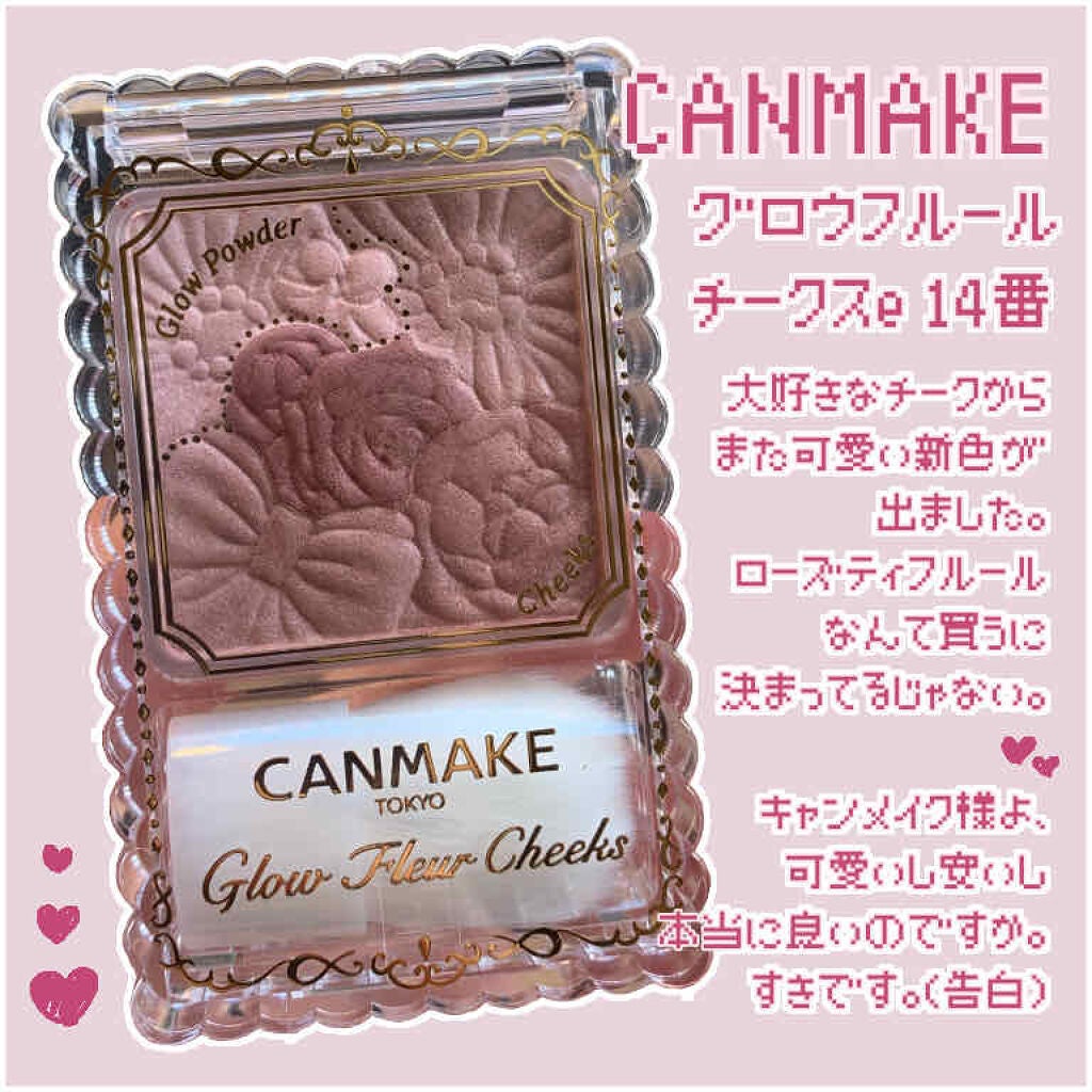 グロウフルールチークス/キャンメイク/パウダーチークを使ったクチコミ(1枚目)