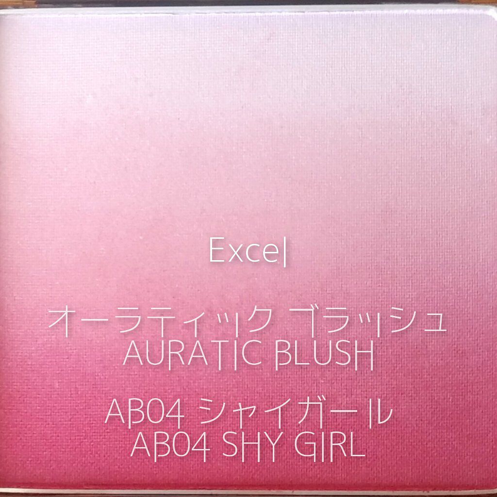 オーラティック ブラッシュ/excel/パウダーチークを使ったクチコミ（2枚目）