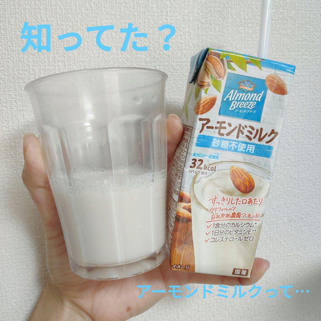 アーモンド・ブリーズ 砂糖不使用/カゴメ/オーツ・アーモンドミルクを使ったクチコミ(1枚目)