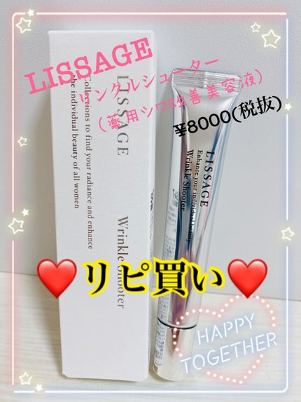 リサージ リンクルシューター/リサージ/美容液を使ったクチコミ(1枚目)