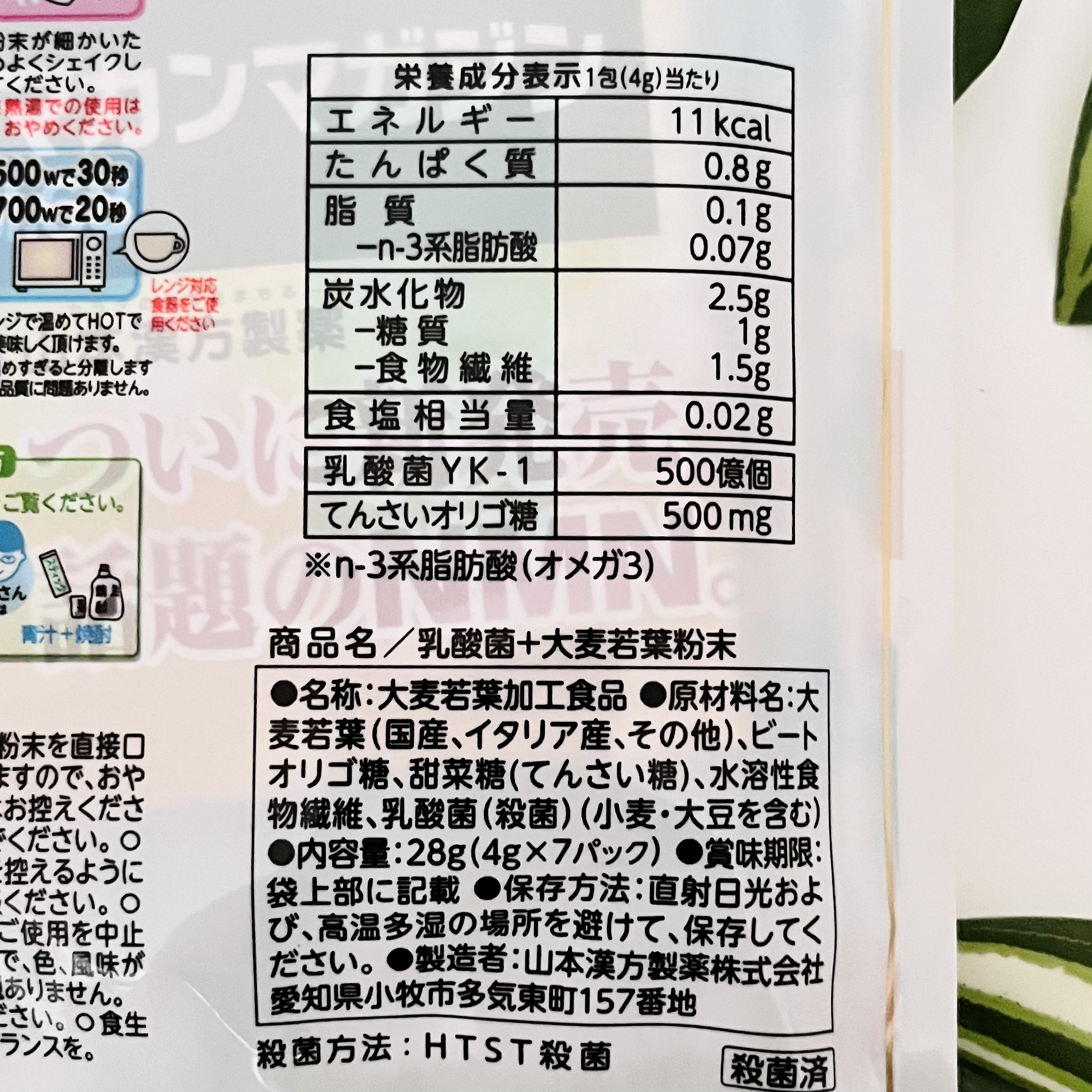 乳酸菌プラス 大麦若葉 粉末/山本漢方製薬/青汁を使ったクチコミ（2枚目）