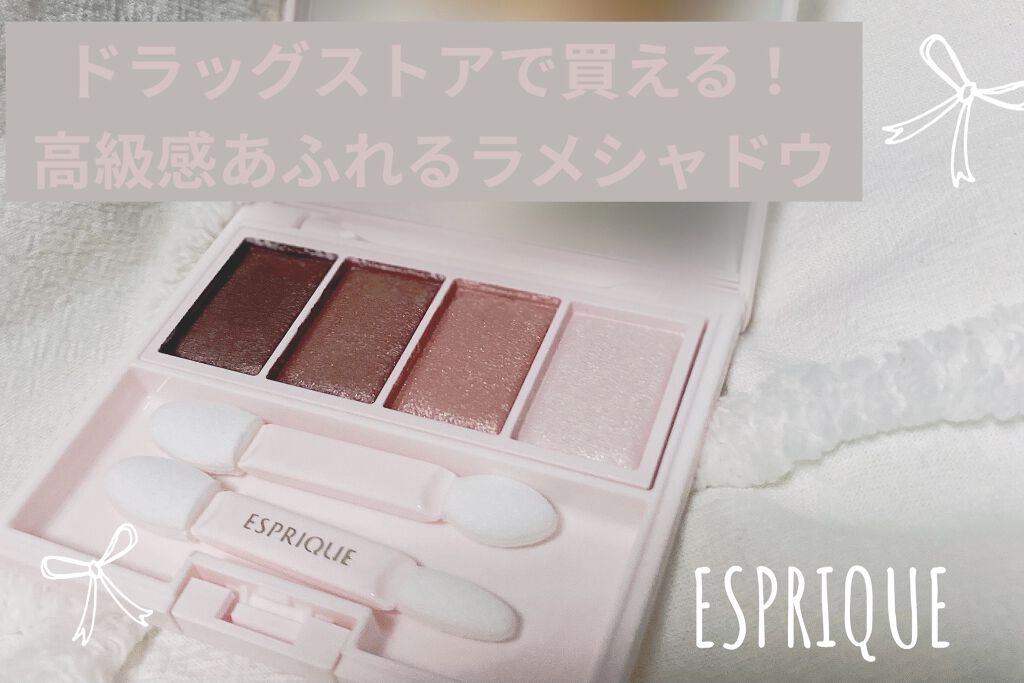 メロウ フィーリング アイズ/ESPRIQUE/アイシャドウパレットを使ったクチコミ（1枚目）