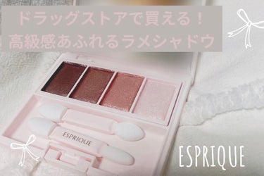 メロウ フィーリング アイズ/ESPRIQUE/アイシャドウパレットを使ったクチコミ（1枚目）