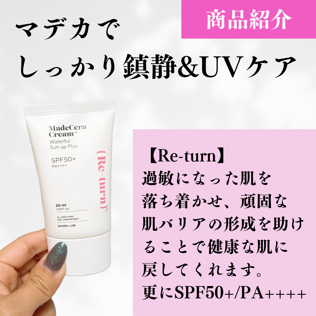 マデセラウォーターフルサンアッププラス/SKINRx LAB/日焼け止めクリームを使ったクチコミ（2枚目）
