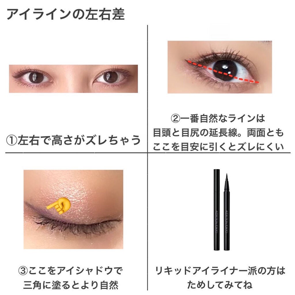 アヤミ on LIPS 「知ってると役に立つかも!メイクテク5選💡☑︎アイラインのガタつ..」(5枚目)