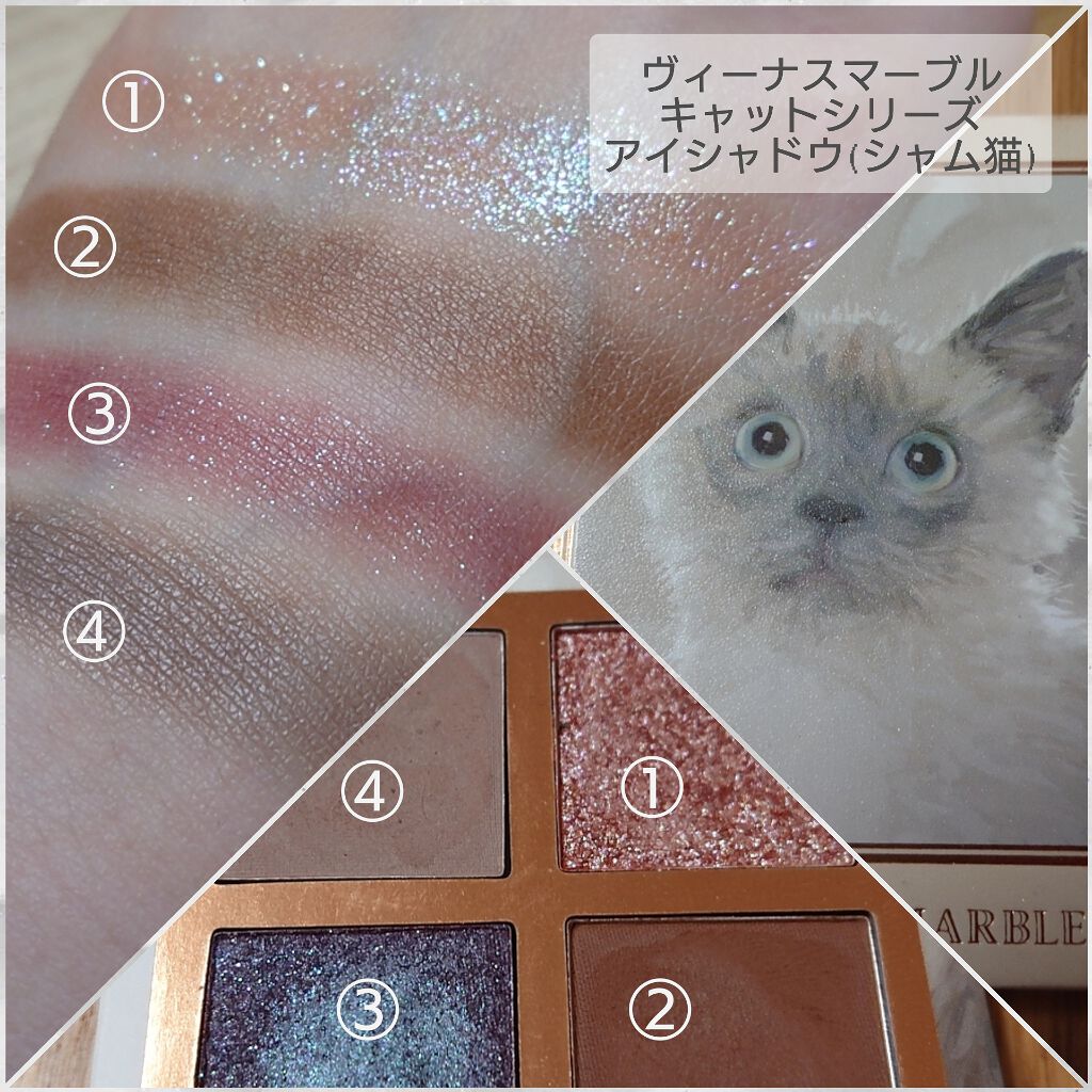 Venus Marble アイシャドウキャットシリーズ/Venus Marble/アイシャドウパレットを使ったクチコミ(2枚目)