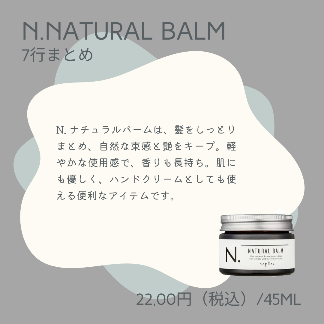 N. ナチュラルバーム/N./ヘアバームを使ったクチコミ（2枚目）